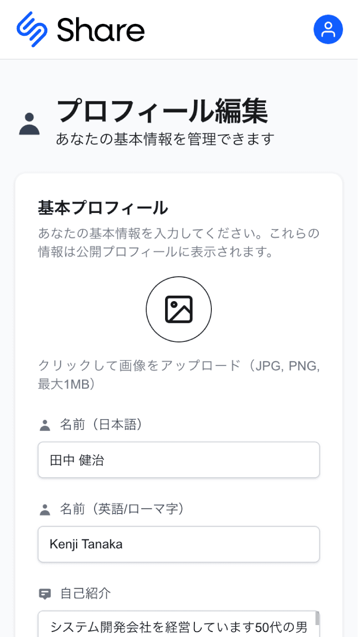 プロフィール編集